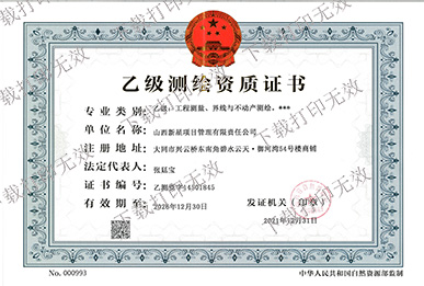 测绘资质证书-修改.jpg