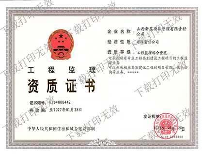 监理综合资质-修改后.jpg