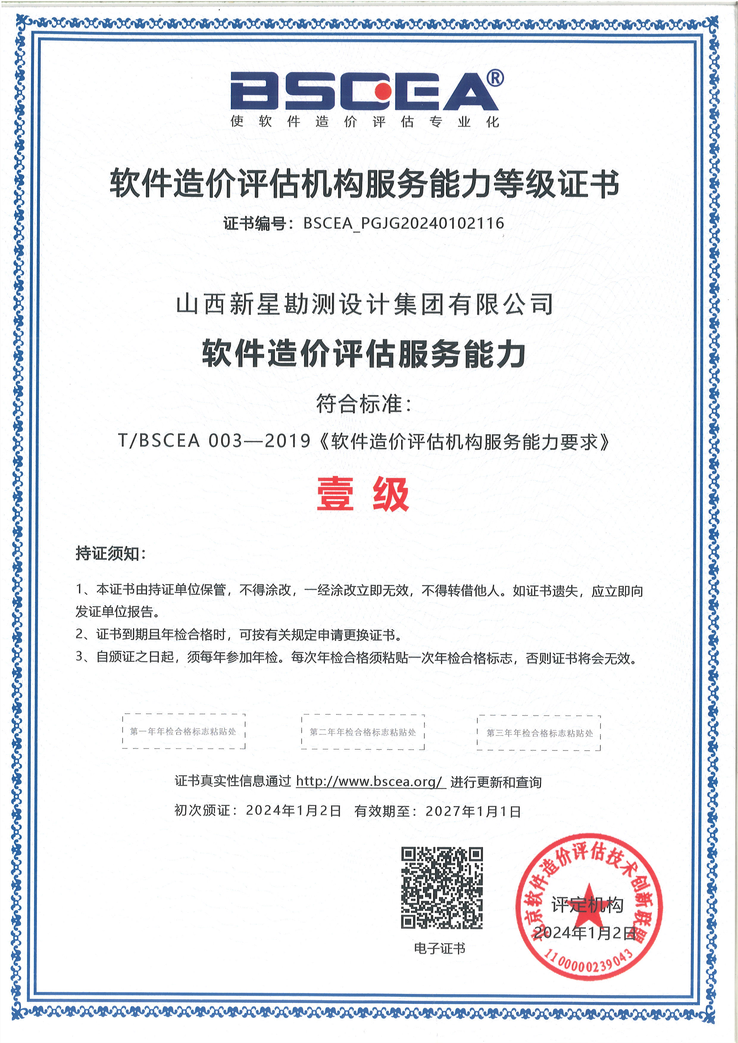软件造价评估证书.jpg 软件造价评估证书.jpg