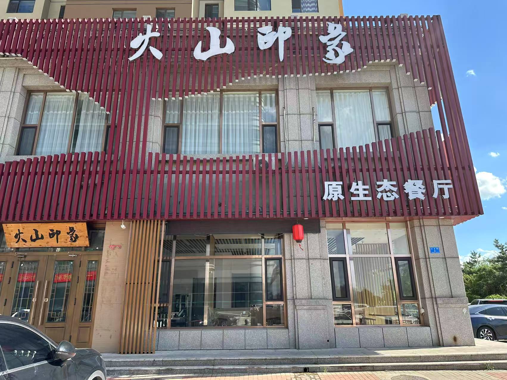 火山印象