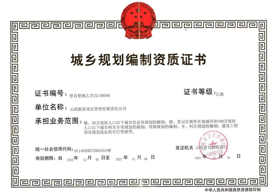 规划资质.jpg