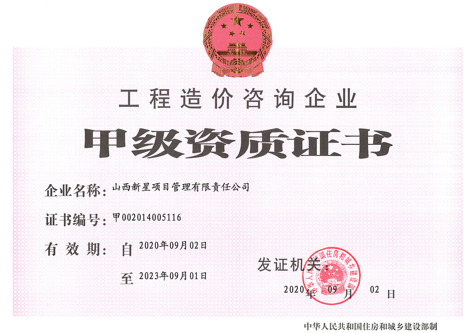 造价资质正本2020.9.jpg