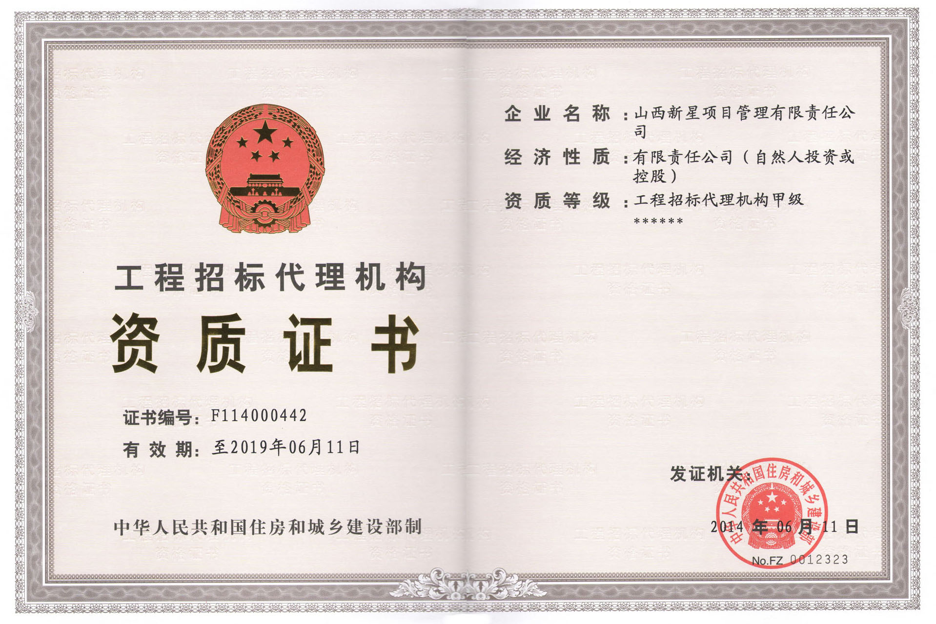 招标甲级-正.jpg