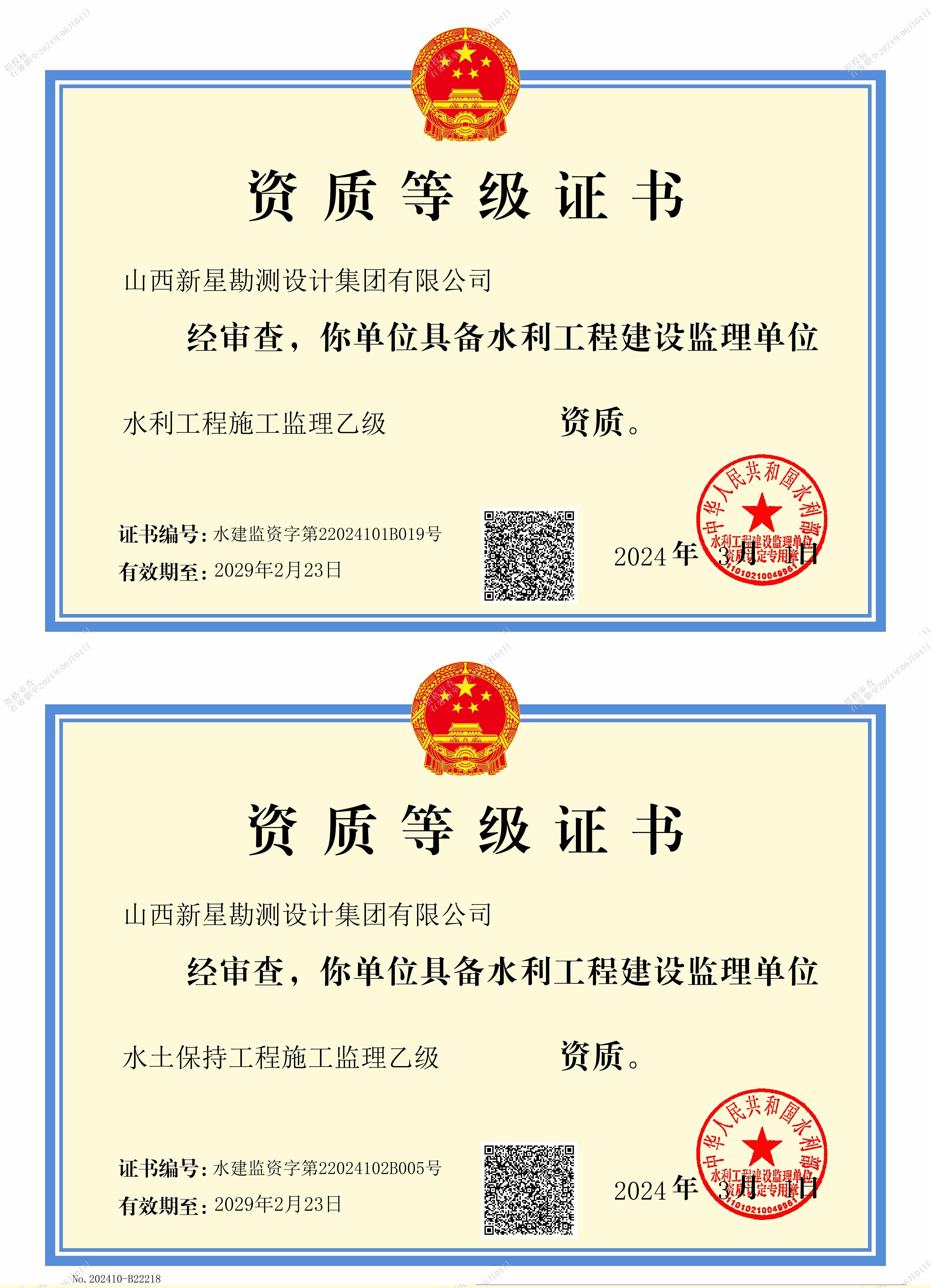 水利工程监理资质.jpg