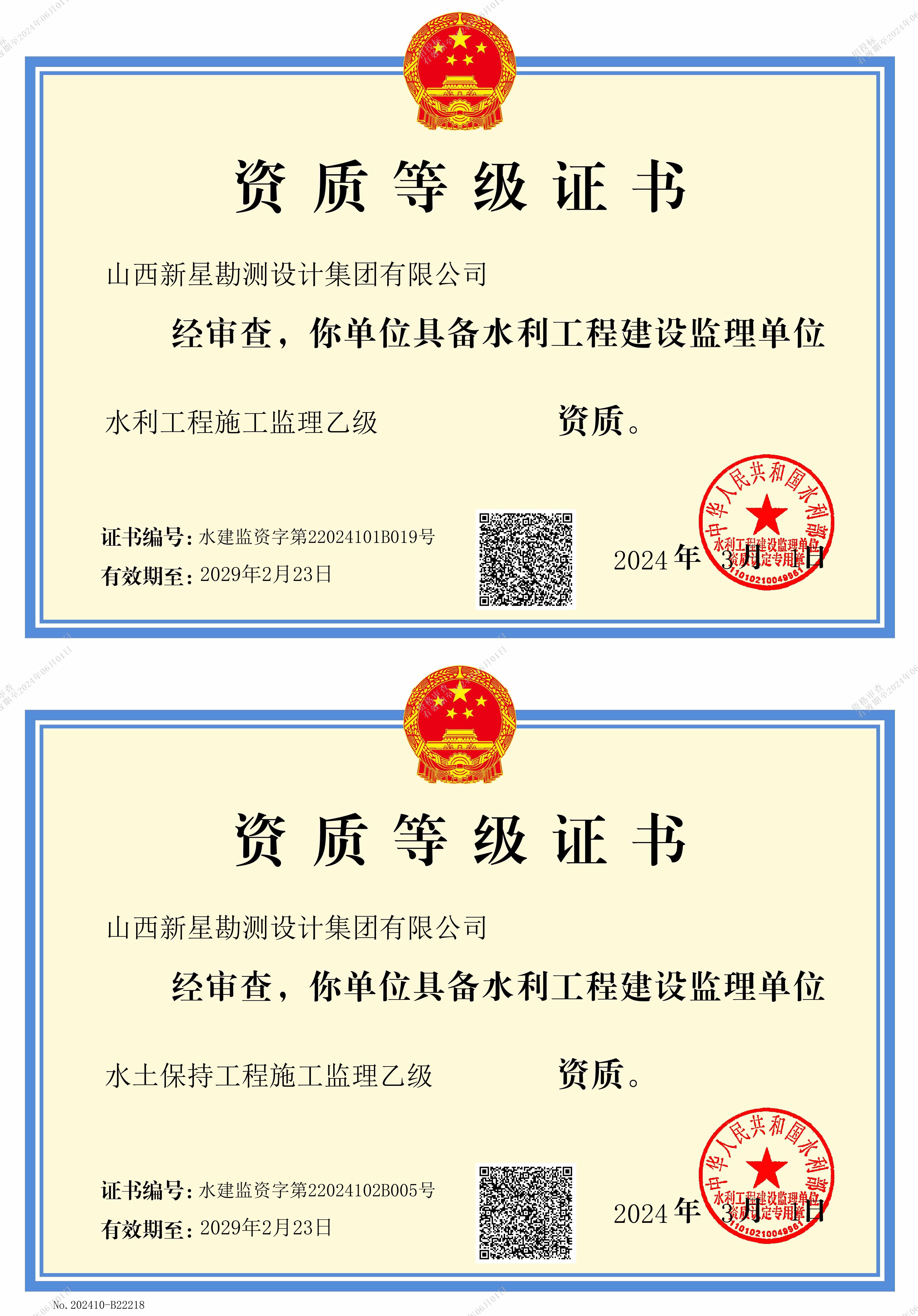 水利工程监理资质.jpg